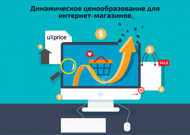 Автоматическое динамическое ценообразование для интернет-магазинов